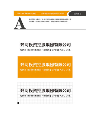 齊河投資控股集團部分VI設計