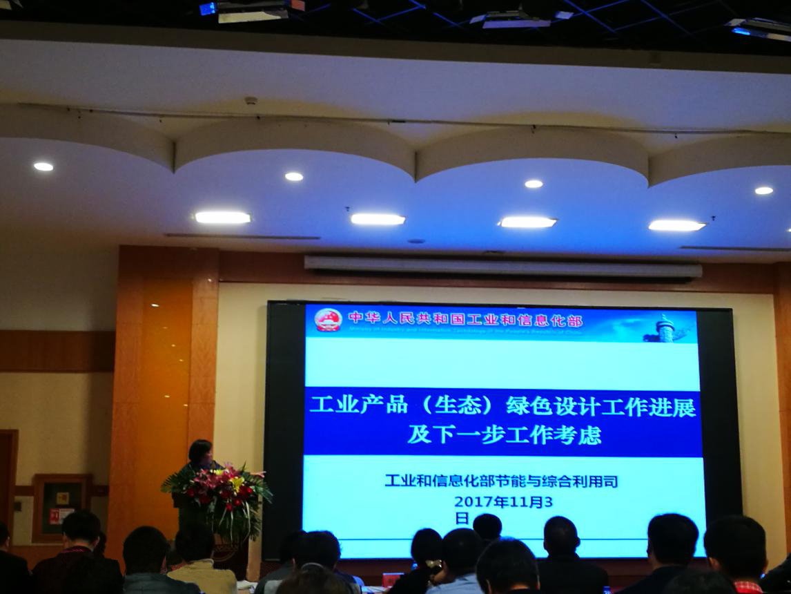 好e紗網應邀出席中毛協五屆理事會暨 第二屆中國毛紡織行業創新發展年會